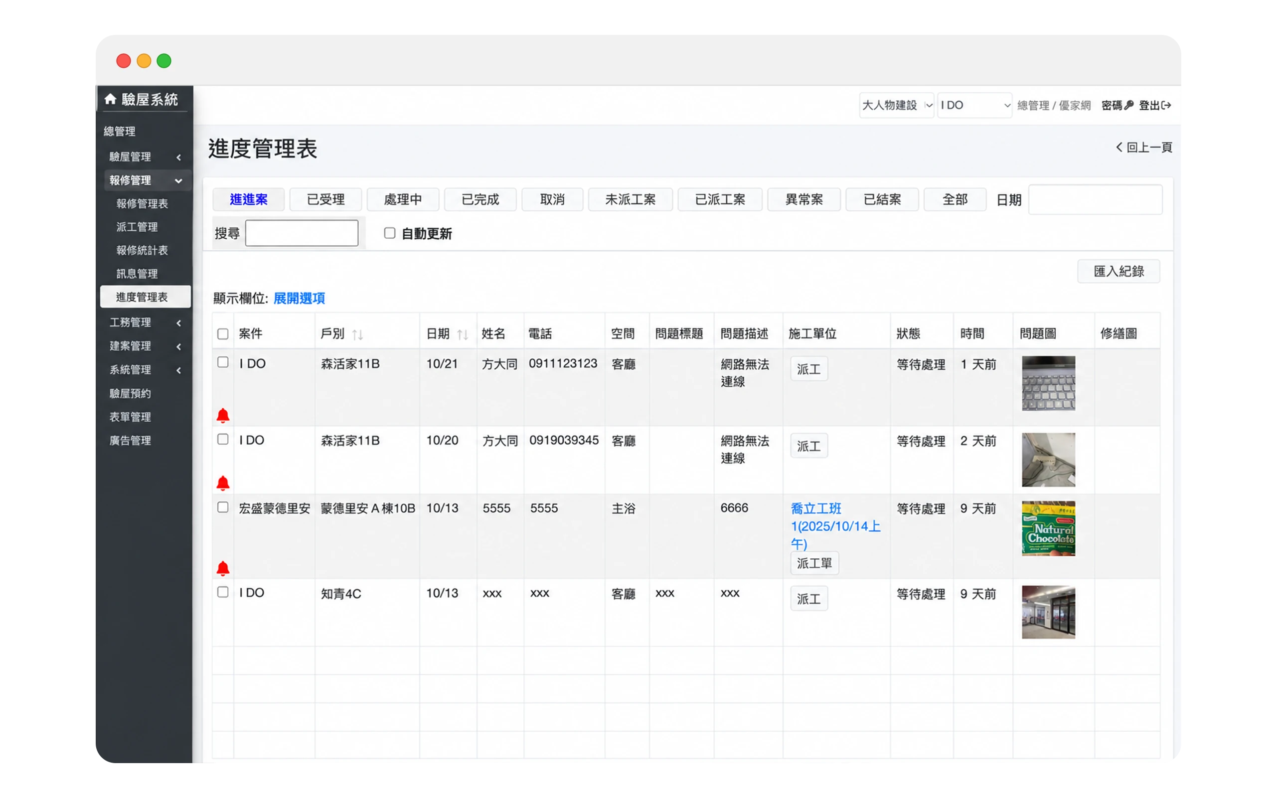 進度管理表，依狀態分類顯示案件與處理時間