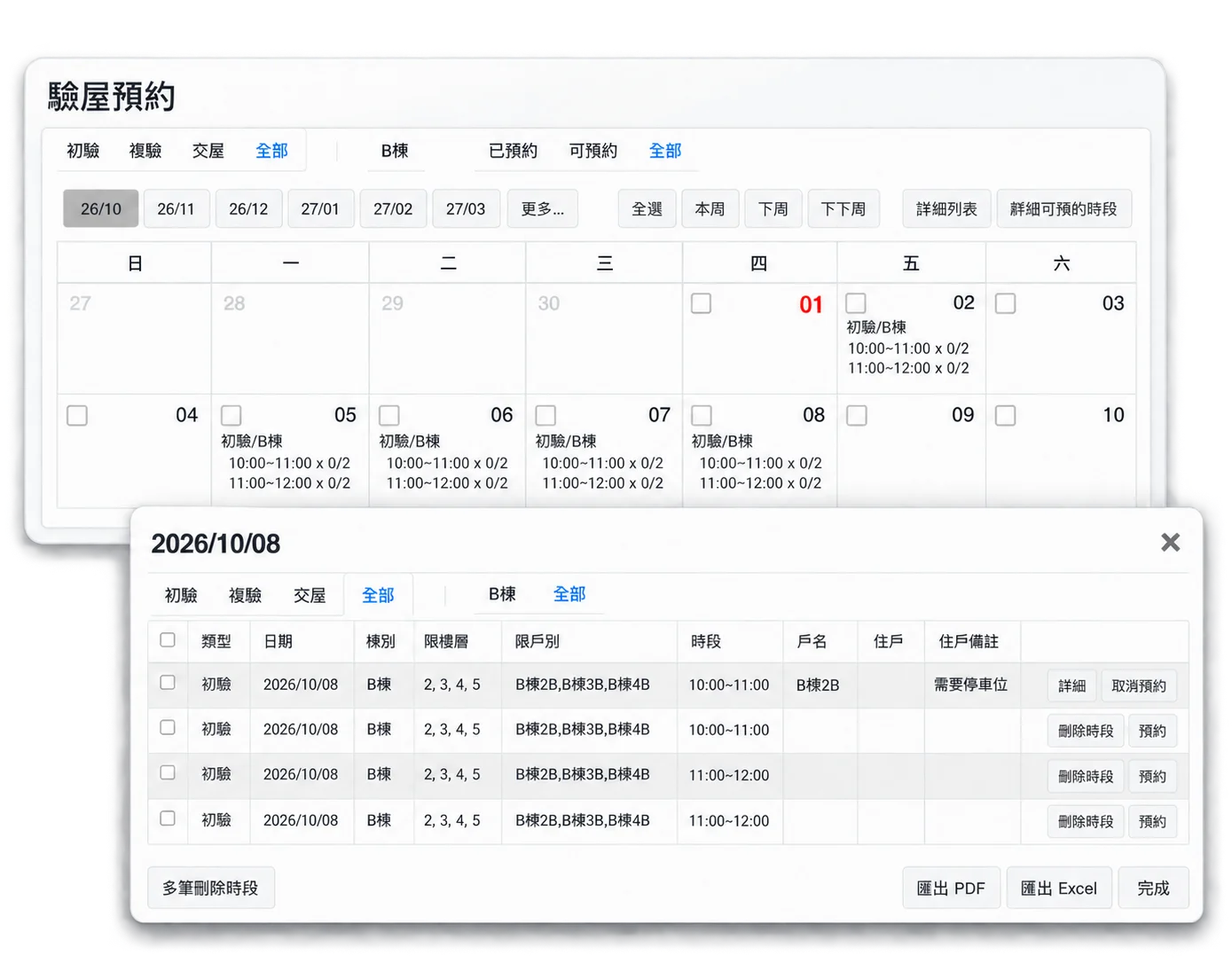 智驗宅驗屋預約月曆與時段管理畫面