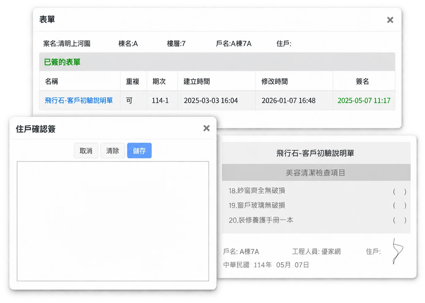 智驗宅住戶確認簽名與已簽表單列表畫面