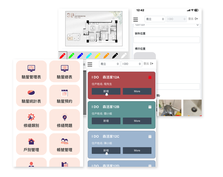 智驗宅線上缺失標示與管理後台示意