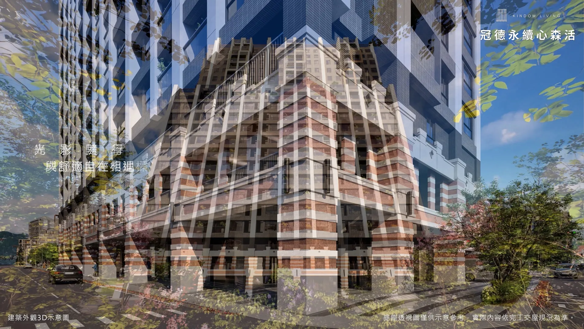 冠德永續心森活作品圖片 2