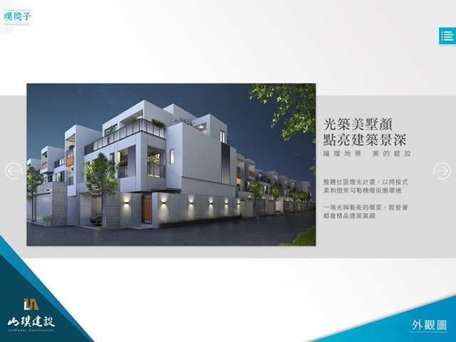 山璞建設璞院子2電子展板作品縮圖