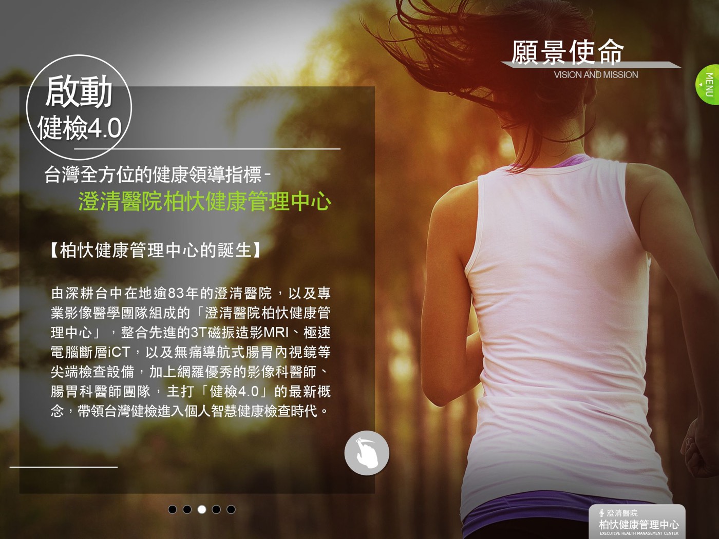 柏忕健檢中心作品圖片 1