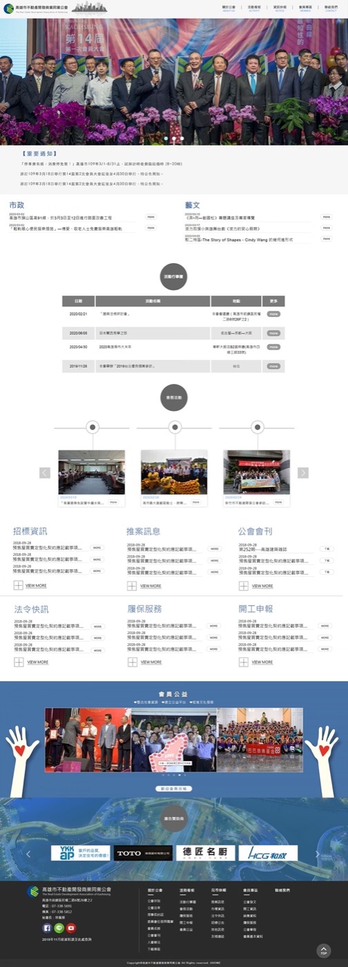 高雄不動產公會作品圖片 1