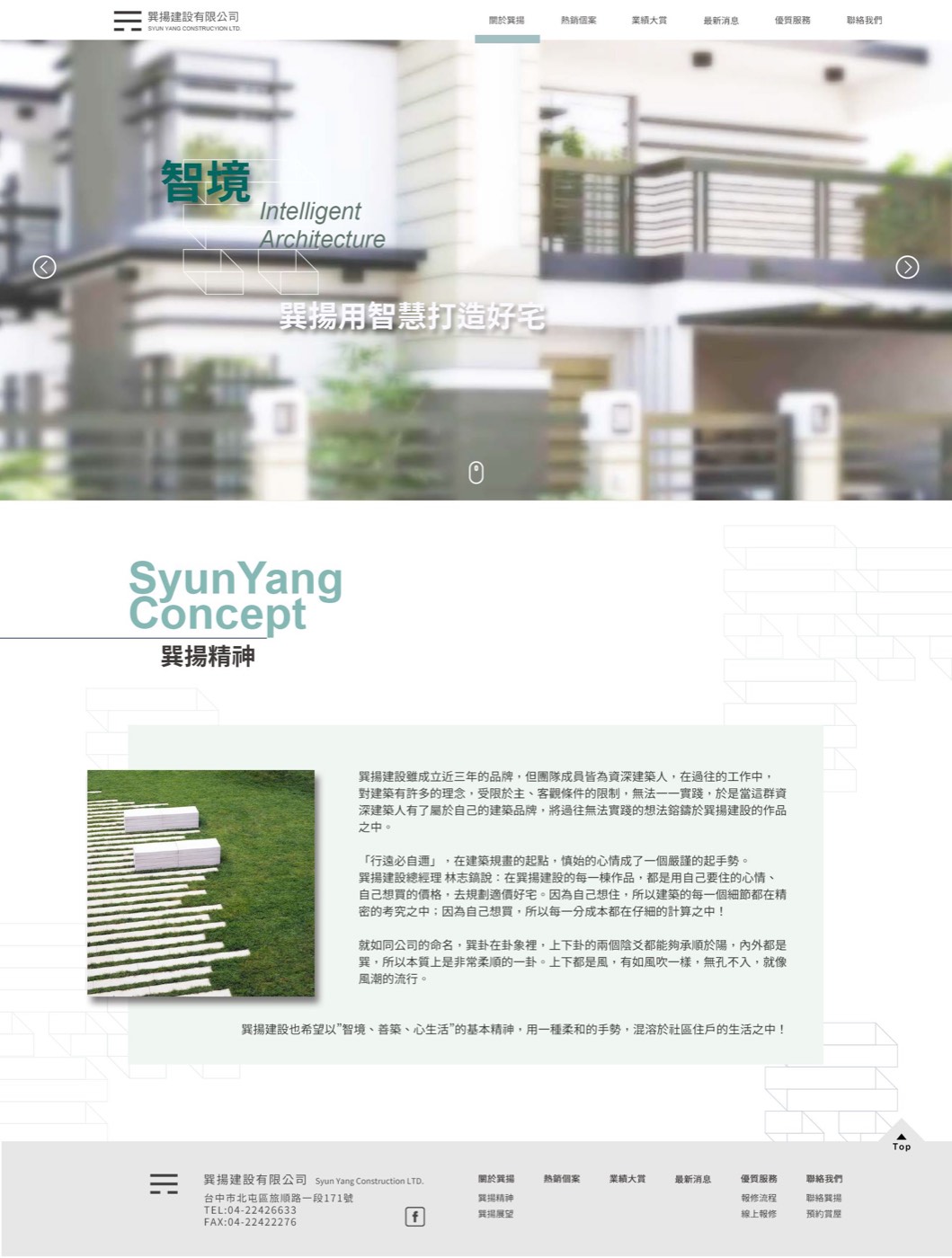 巽揚建設作品圖片 2