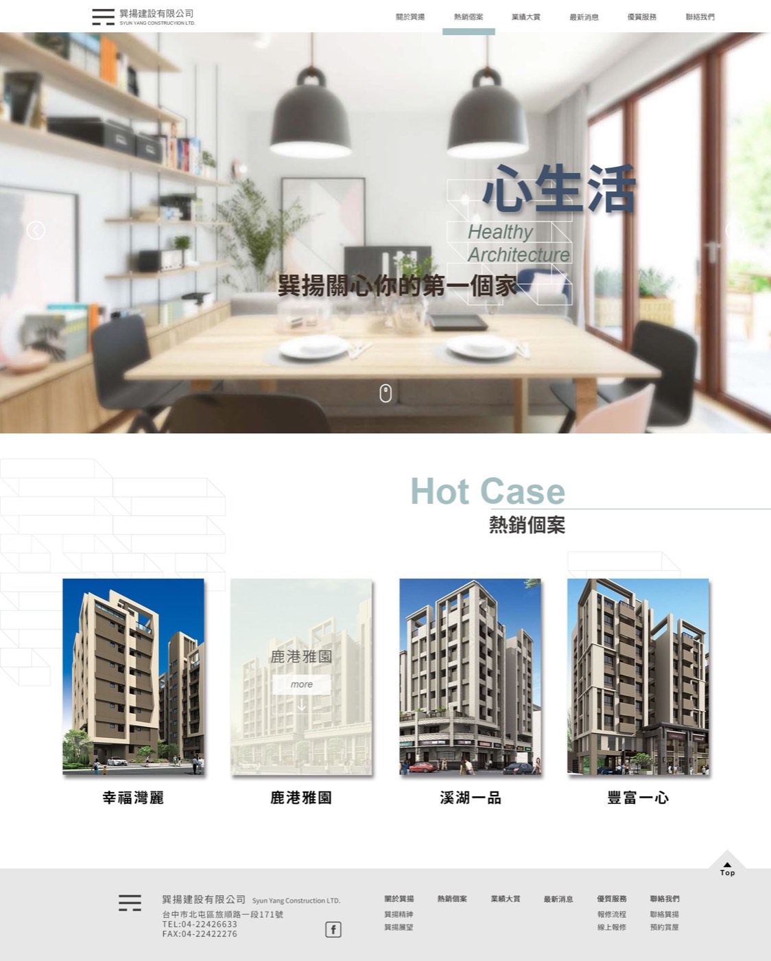 巽揚建設作品圖片 3