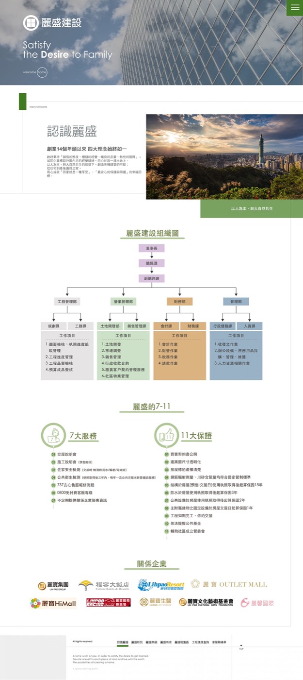 麗盛建設作品圖片 2