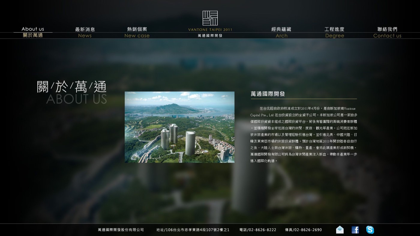 萬通國際開發作品圖片 1