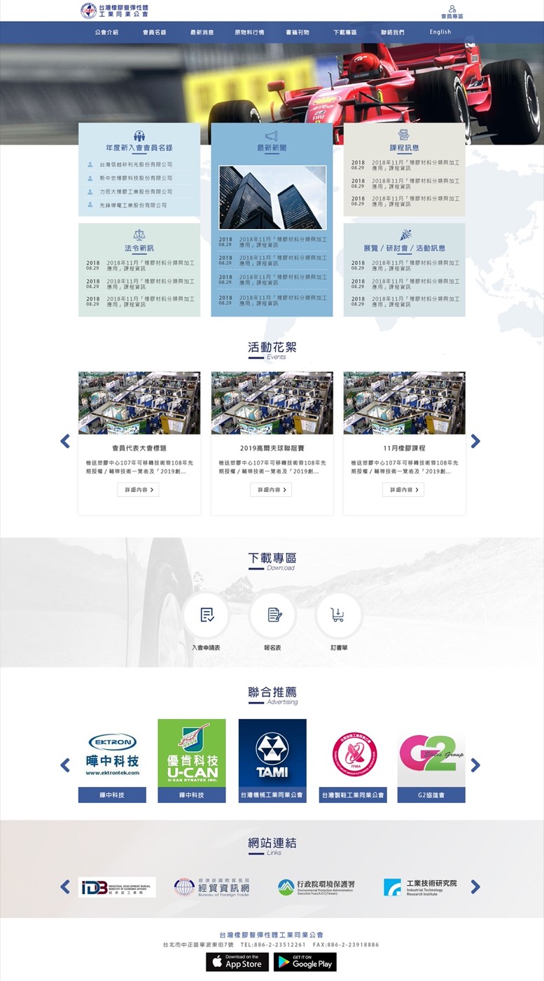 台灣橡膠暨彈性體工業同業公會作品圖片 1