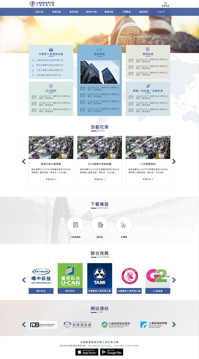 台灣橡膠暨彈性體工業同業公會作品圖片 2