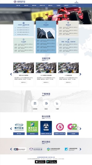 台灣橡膠暨彈性體工業同業公會官網作品縮圖