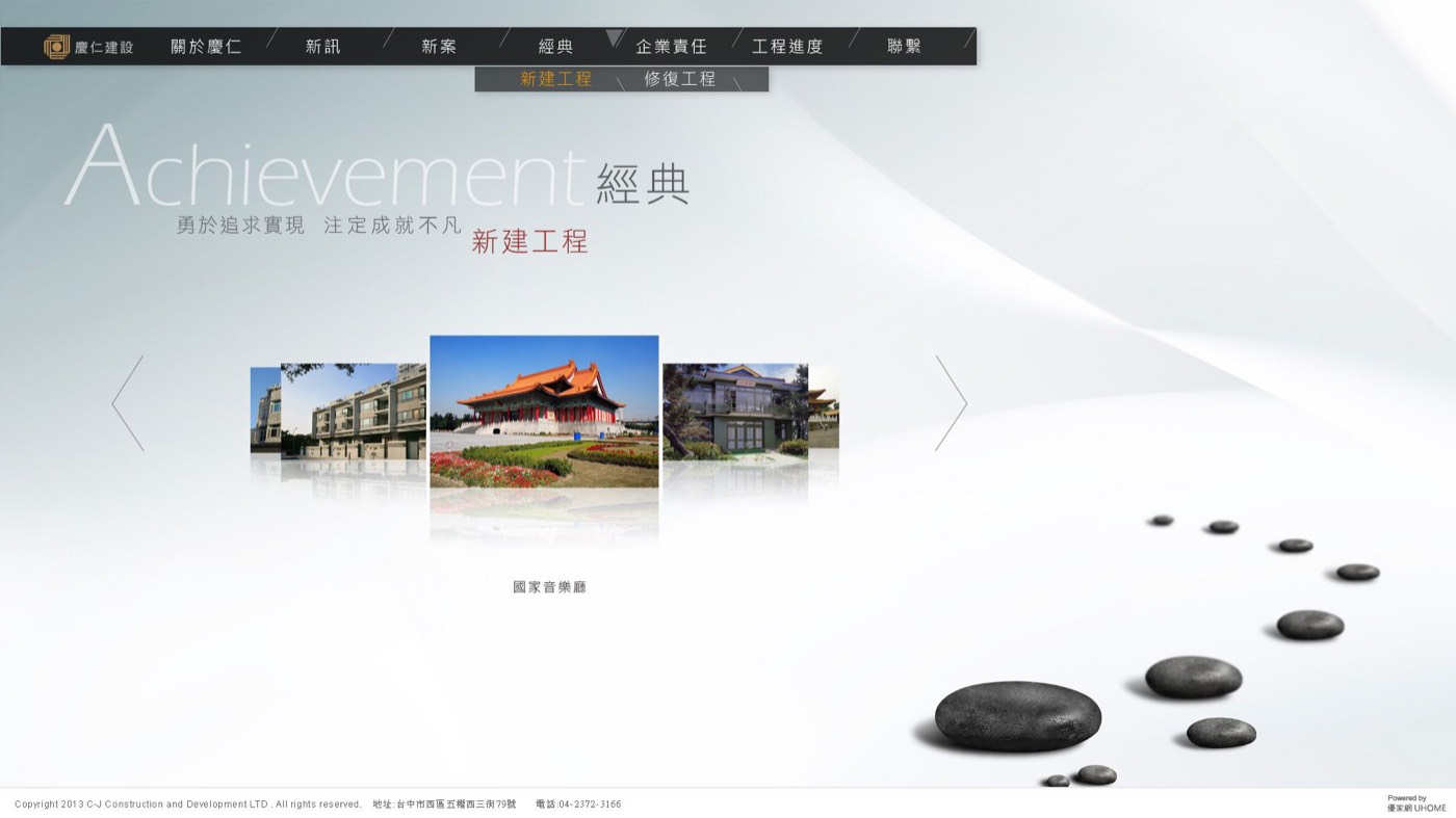 慶仁建設作品圖片 2