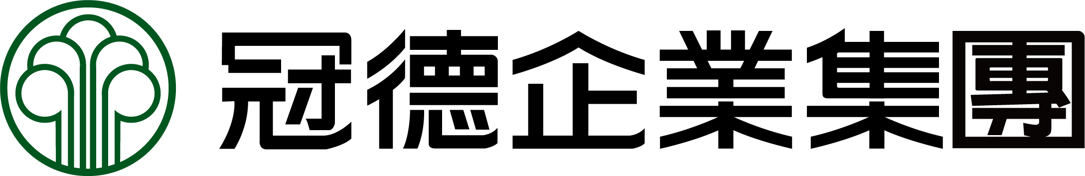冠德