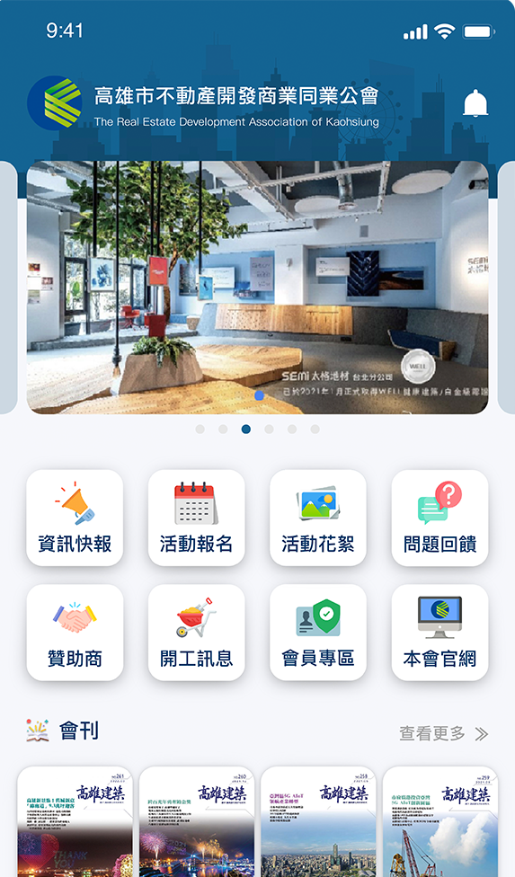 app 會務管理系統 客製化首頁畫面，含資訊快報、活動報名、活動花絮等功能入口