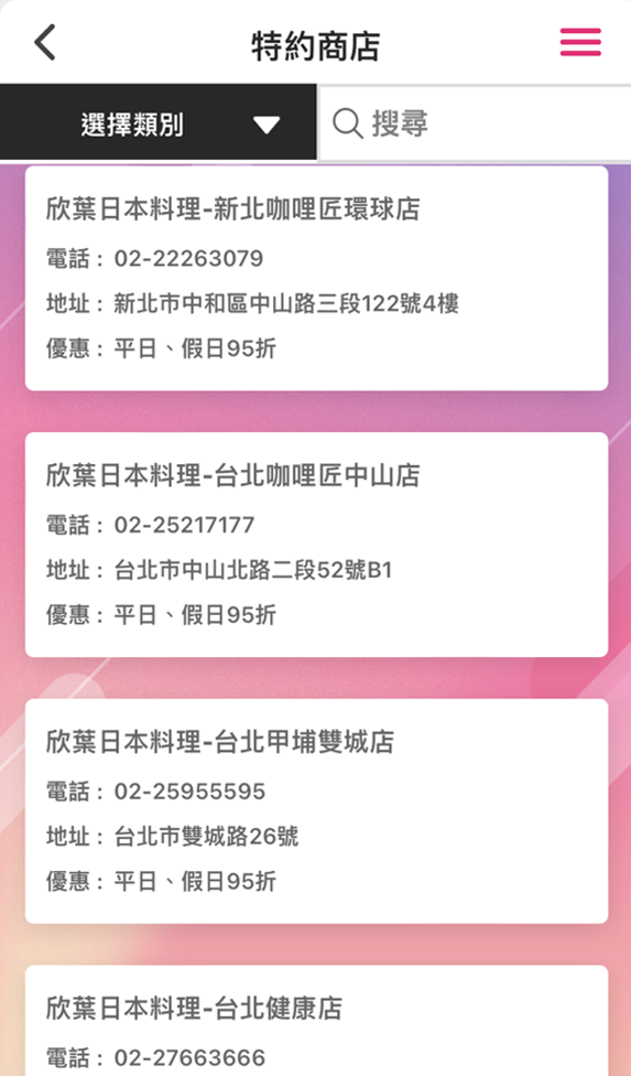 app 會務管理系統 特約商店列表畫面