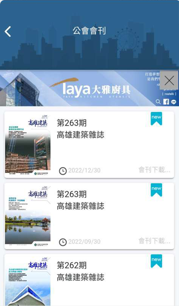 app 會務管理系統 電子會刊列表畫面