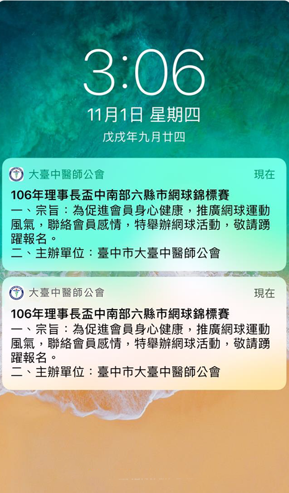 app 會務管理系統 公告推播通知畫面