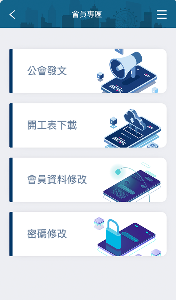 app 會務管理系統 帳號與權限管理相關功能列表