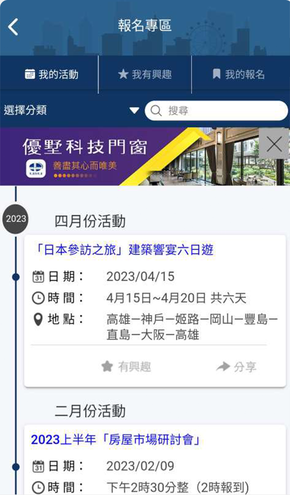 app 會務管理系統 活動報名專區畫面