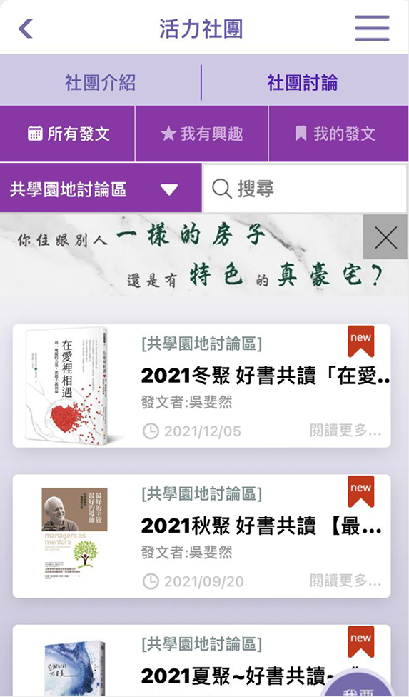 app 會務管理系統 社群留言討論畫面
