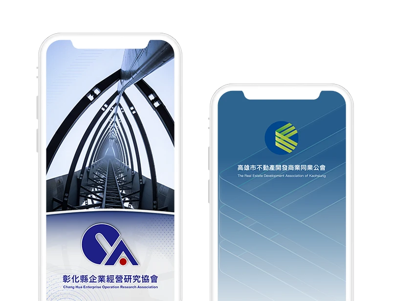 彰化縣企業經營研究協會、高雄市不動產開發商業同業公會的行動會務管理 APP 首頁畫面