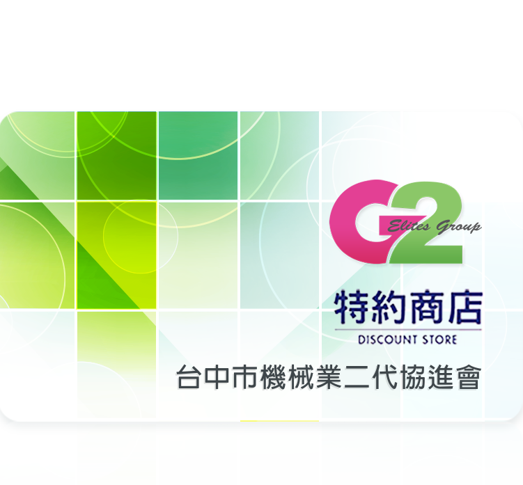 台中市機械業二代協進會活動畫面
